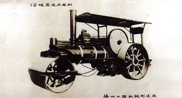 1960年，澳门金砂平台成功研发中国首台10吨蒸汽压路机